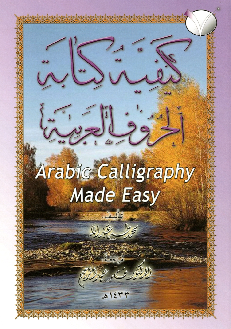 Cover of Arabic Calligraphy Made Easy, the Arabic Handwriting Book