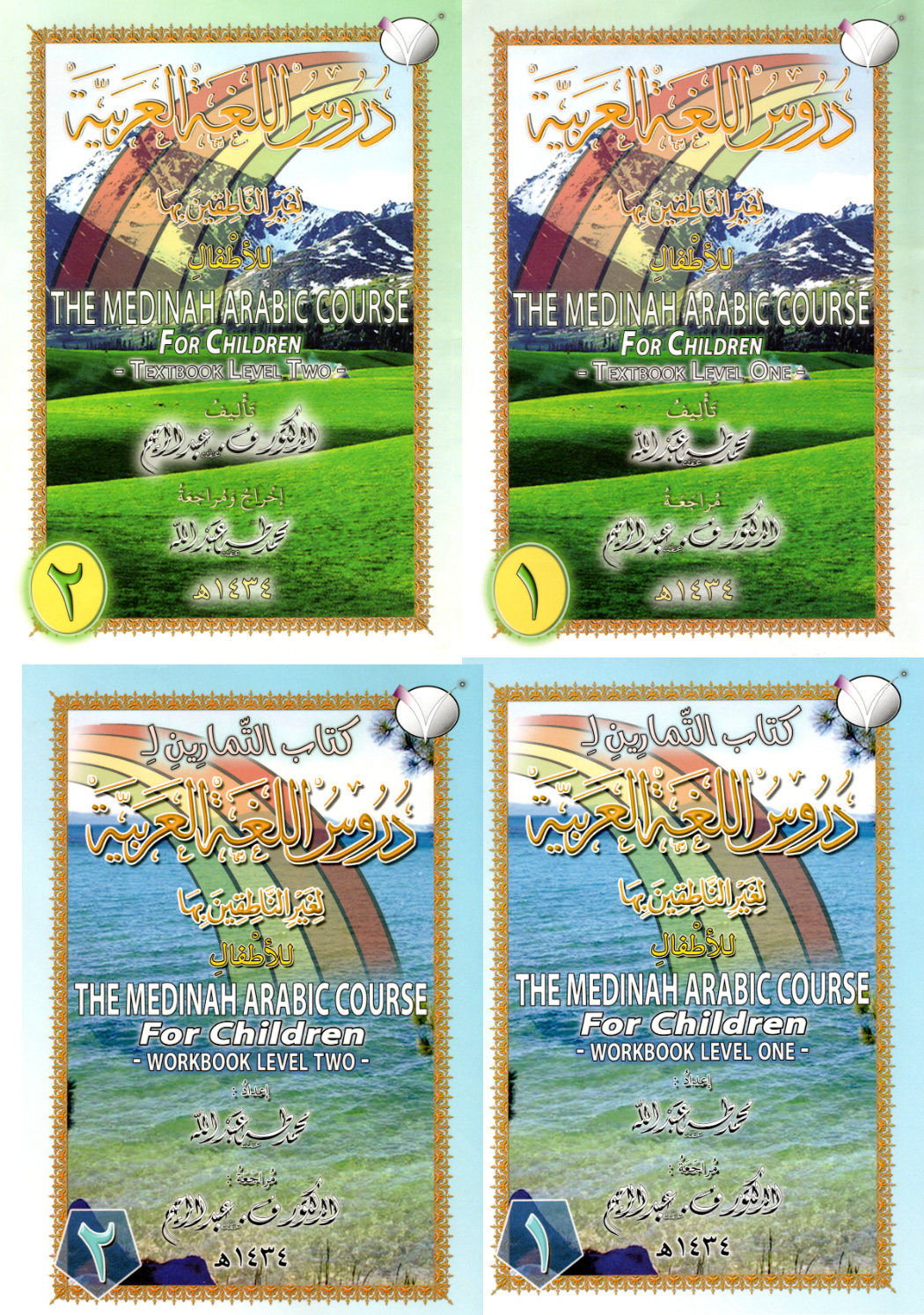The four books in the Al‑Fuṣḥā Level 1 Bundle