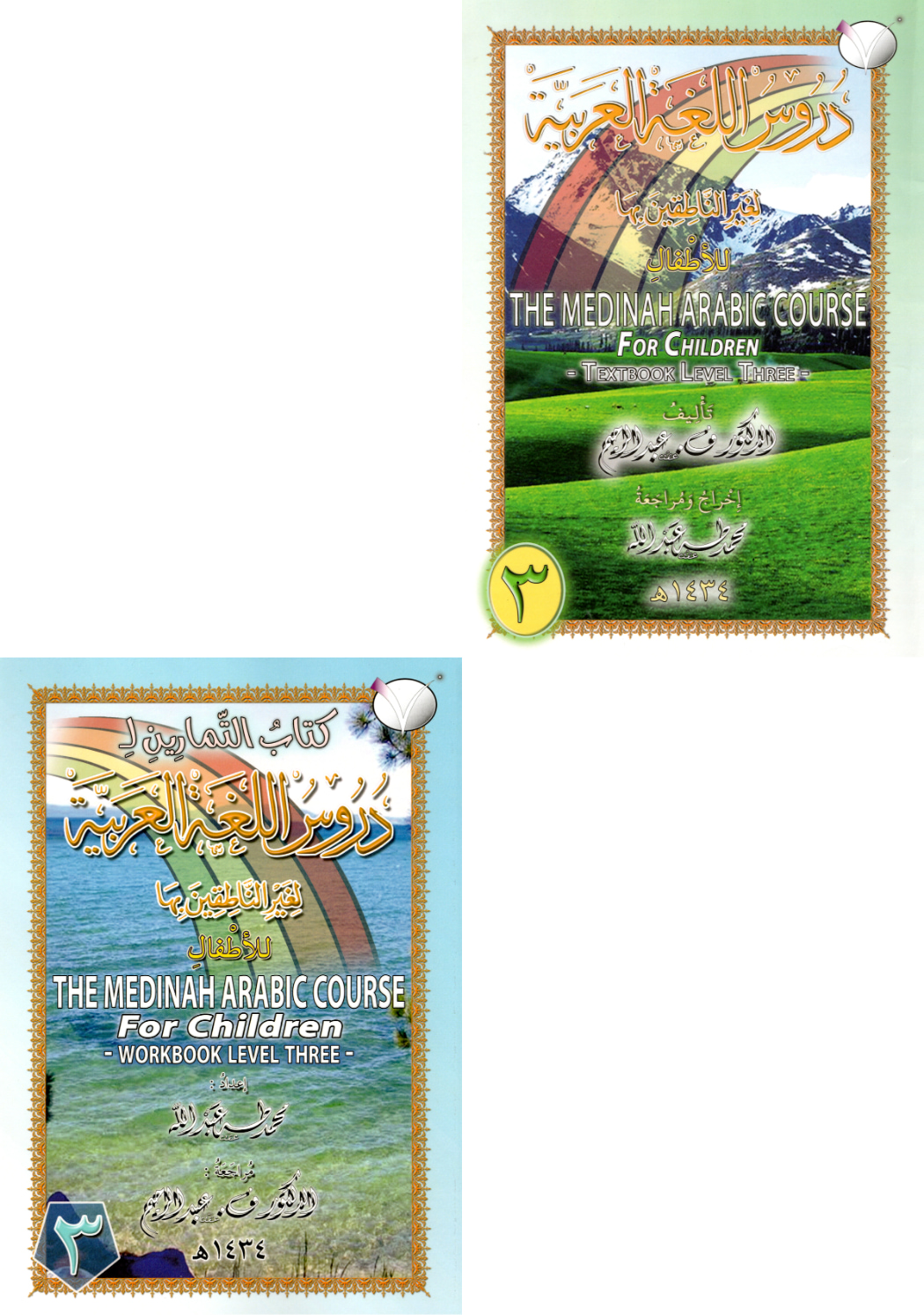 The two books in the Al‑Fuṣḥā Level 2 Bundle