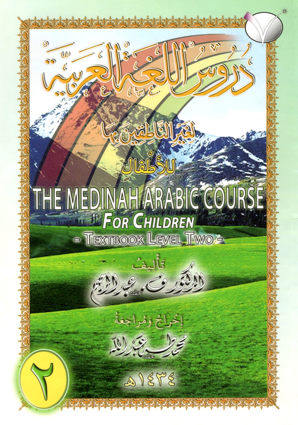 Cover of the Level 2 Arabic textbook for beginners