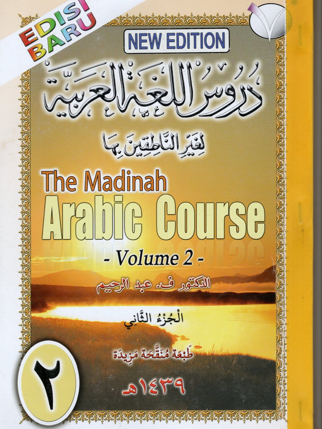 Cover of The Madinah Arabic Course Volume 2 textbook