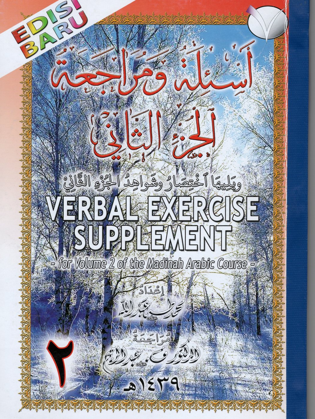 Cover of Verbal Exercise Supplement 2 for The Madinah Arabic Course