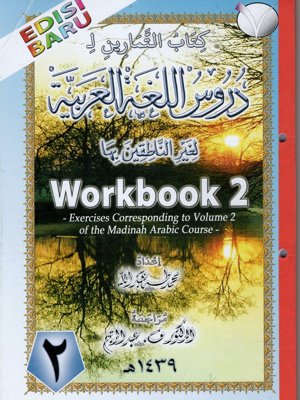 Cover of Workbook 2 for The Madinah Arabic Course