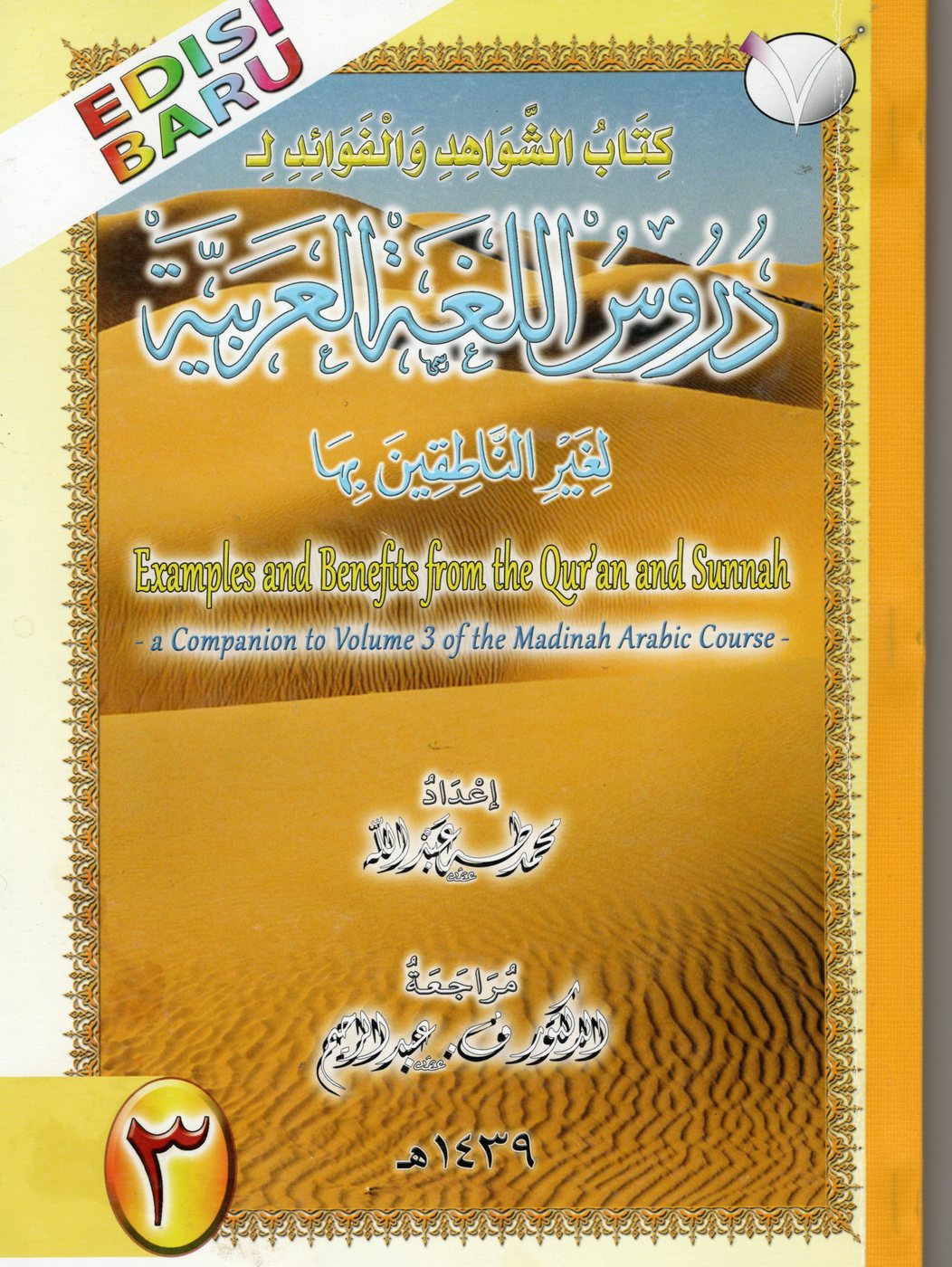 Cover of Examples and Benefits from the Qurʾān and Sunnah
