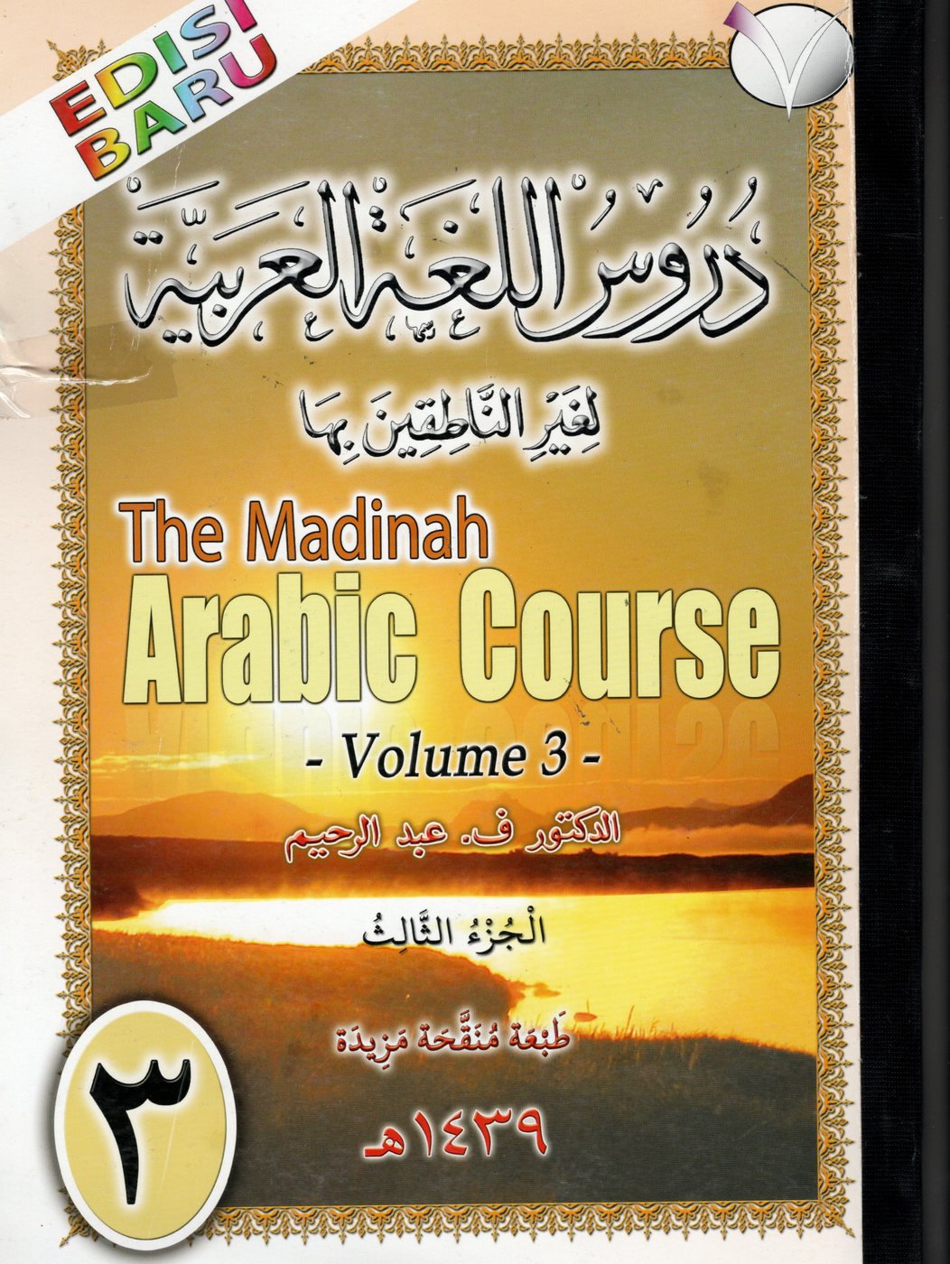 Cover of The Madinah Arabic Course Volume 3 textbook