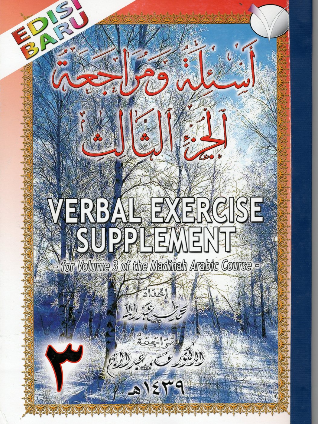 Cover of Verbal Exercise Supplement 3 for The Madinah Arabic Course
