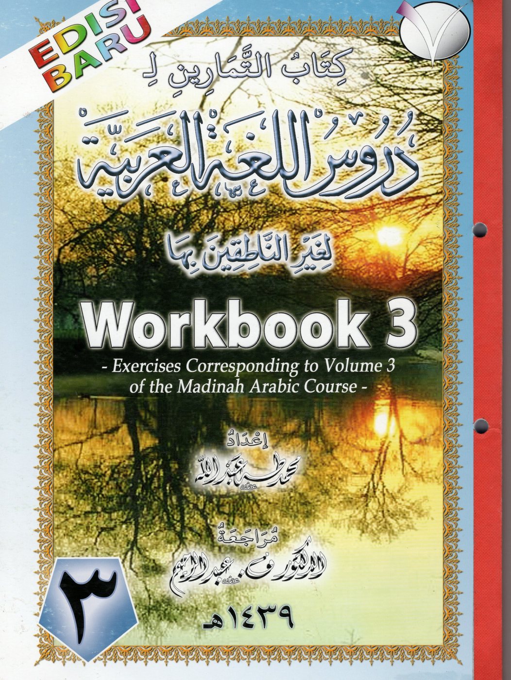 Cover of Workbook 3 for The Madinah Arabic Course